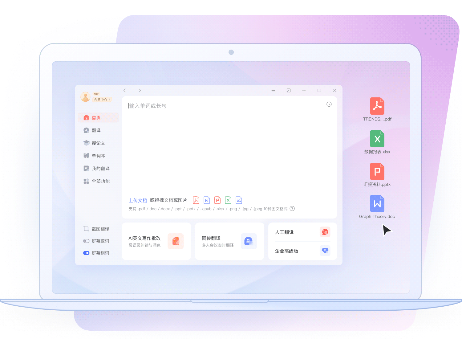 AI高保真格式文档翻译演示