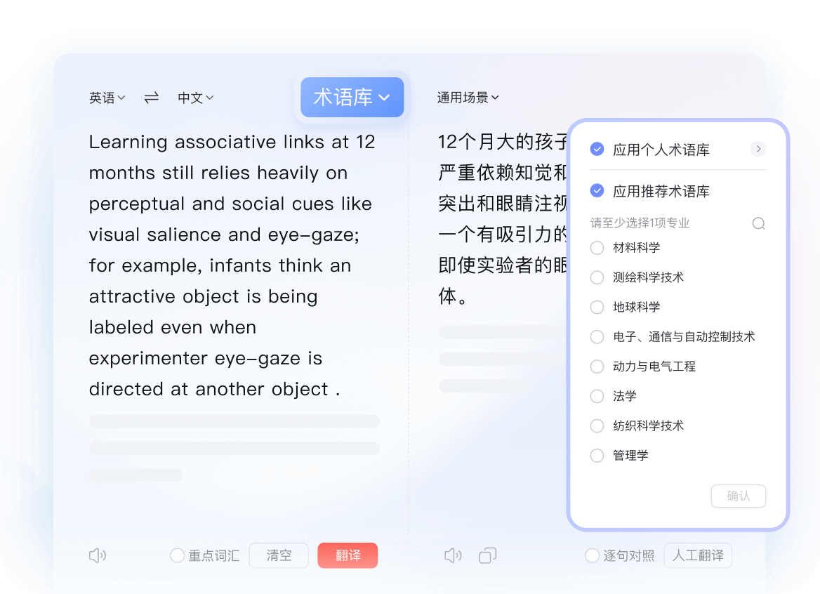 多领域术语库长文本翻译