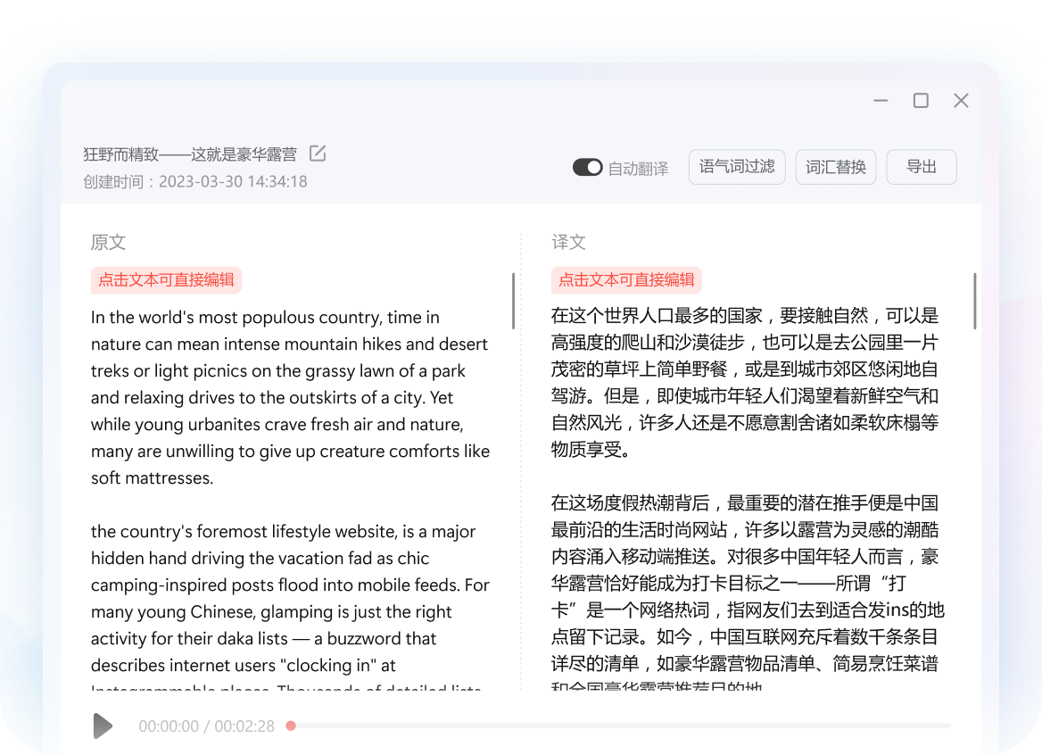 音频转文字与多语种翻译