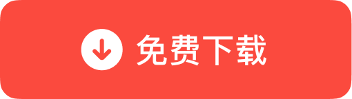 获取官方免费安装包