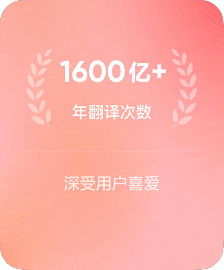 千亿次日均语义解析请求