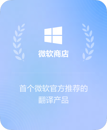 微软官方应用商店高分软件